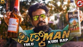 PIDK MAN TULU RAP [ OFFICIAL MUSIC VIDEO ] RAKESH BOLA | LATEST TULU RAP | NEW SONG | TULU NEW VIDEO