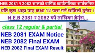 कक्षा 12 को  2081 र 2082 मा हुने Exam Routine/Final Exam र नतिजा बारे वार्सिक कार्यतालिका सार्वजनिक