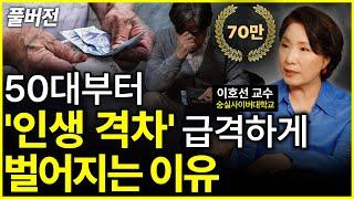 [⏰ 54분 순삭] 나이 들수록 ‘이것’ 하는 사람의 성공 확률이 '미친듯이' 높아진다.