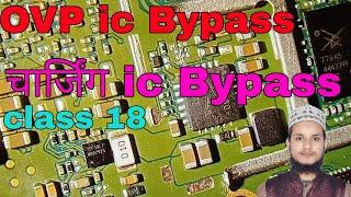 चार्जिंग ic bypass कैसे करें ||ovp ic bypass full details||what is ovp ic || clas18 mnz comunication