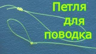 Петля для поводка и 4 узла.  Какой выбрать? My fishing.