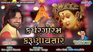 Karpur Gauram Karunaavtaaram (कर्पूरगौरं करुणावतारं ) Arti Full Song || Prakash Barot II Aarti Song