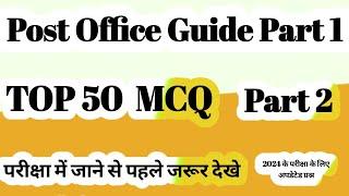 || Post Office Guide Part 1 Top 50 MCQ Part 2/डाकघर गाइड भाग - 1 टॉप 50 MCQ Part 2 ||