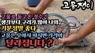 고물로 들고온 정수기 작업하기/ 정수기 크기에 비해 구리가 많이 나와 기분이 좋다?  / #정수기 #구리 #고철 #폐선