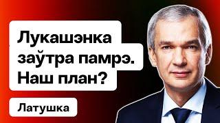 Латушко: Лукашенко и Путин в Казани — саммит БРИКС. Новости по Гааге / Еврорадио