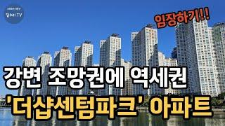 해운대 센텀시티 '더샵센텀파크' 임장을 다녀왔습니다.