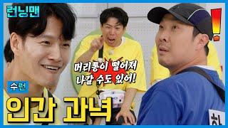 누가 등을 찼는가 #런닝맨