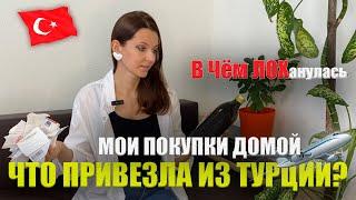 ЧТО ПРИВЕЗТИ ИЗ ТУРЦИИ? ЧТО КУПИТЬ В ТУРЦИИ? АЛАНЬЯ 2024 Покупки Шоппинг Цены, Alanya Turkey Конаклы