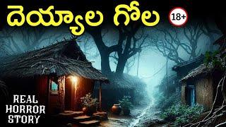 CONFUSION Real Horror Story in Telugu | Real Ghost Experience | Telugu Horror Stories | Psbadi