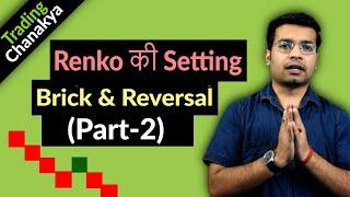 how to plot #RenkoChart | reversal, setting, brick size, repainting - part -2