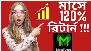 Metafuture। Metafuture bot। Metafuture crypto