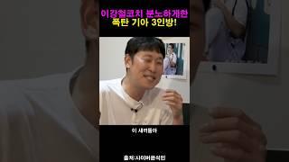 기아 이강철 코치를 화나게한 3인방!