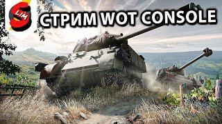 ТЯЖЕЛЫЕ ТАНКИ И ПТ САУ WOT CONSOLE World of Tanks Console PS5 XBOX