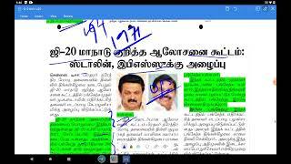 December 5 - 2022 || நடப்பு நிகழ்வுகள் || Current Issues || TNPSC Group . 2 Mains