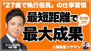 「最短で成果を出す3つの方法」結果が出ない人がやってない、たった一つのこと