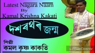 Nagara Naam "Dasarathar Janma" by Kamal Krishna Kakati Ph. 93650-11841