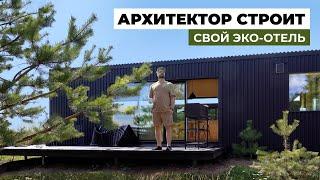 Современный отдых  в глэмпинге NOMAD HOUSES | Обзор популярных арендных домов, Часть 2