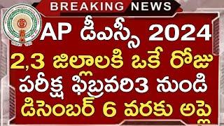 Ap Dsc Notification 2024 | Ap Dsc Latest News Today | Ap Dsc Exam Dates 2024 | Ap Tet Latest News