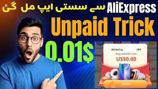 How to get 0.01$ product on Banggood | AliExpress new app Free product Full unpaid new trick 0.1$