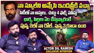 Actor Dil Ramesh Exclusive Interview | Anchor Roshan | Telugu Interviews | SumanTV Vijayawada