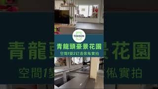 【豪景花園全屋 #傢俬訂造】有多功能傢俬空間用途想變就變