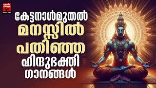 Hindu Devotional Songs | Devotional Songs | Malayalam Music Shack Hindu Devotional Songs