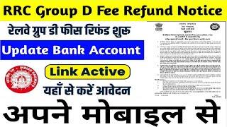 Railway Group D Fee Refund || Online apply kese kre 2023 || RRB Group D Fee Refund || Full Details