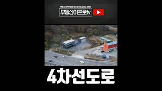 #청주토지 율량동가까운 4차선 도로접한 내수 묵방리 토지매매,300평 #청주토지매매 #shorts