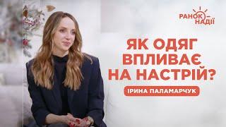 Одяг для дому | Ранок надії