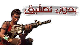 Fortnite | تحدي غريب عجيب