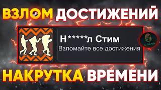 КАК БЫСТРО ПОЛУЧИТЬ ВСЕ ДОСТИЖЕНИЯ В СТИМЕ | Steam Achievement Manager 2025 | SAM PICKER