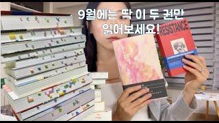 독서에 미친 '책친자'가 추천하는 8월 신간 도서들/1일 1권 독서중