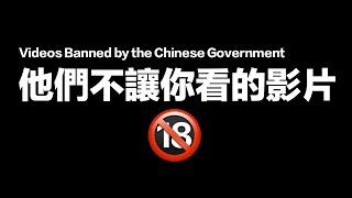 中國網絡審查員 wojak從小粉紅變成反賊｜Videos banned by Chinese government | animation｜小粉紅的一生 |  動畫 | 喜剧 | 中国经济 | 翻墻