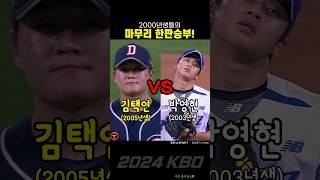 드디어 만난 두 차세대 끝판왕
