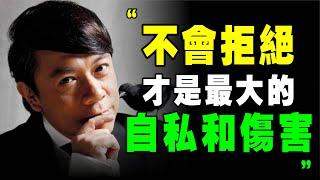 蔡康永 6個提高 情商 的方法！你之所以累，因爲不會拒絕別人，也不善表達自己｜說書 書評 《 蔡康永的情商課 》高情商 情商课 説話之道 说话之道 個人成長 心理學