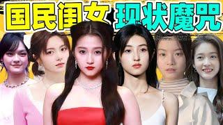 【国民闺女现状“魔咒”】为什么出不了第二个杨紫？