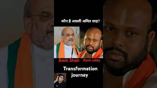 Amit Shah & rami reddy  age transformation journey// #ramireddy #amitshah #bjp