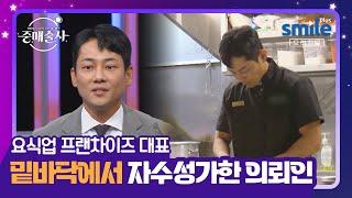 SNS 공개구혼으로 유명한 의뢰인! 되게 동안이신데...? #중매술사