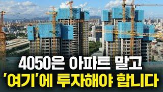 은퇴 준비 하려면 '이것'만한 투자가 없습니다