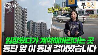 광교 뜨면 여기도 오른다? 국평 호가 10억, 수원뉴타운 노리는 이 동네[부릿지WALK]