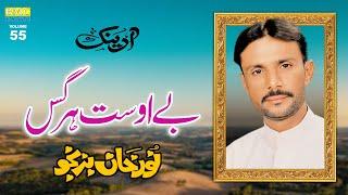 Shara May Dil | Noor Khan Bazinjo | Aadenk | Vol 55 | Balochi Song | Balochi World