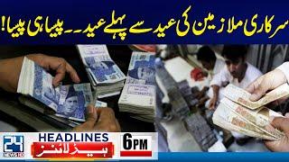 Good News For Govt Employees Before Eid - Jaffar Express Attack - Live Updates - 6pm News Headlines