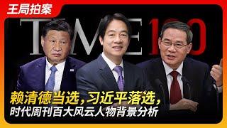 Lai ElectedXi Not Selected: Analysis of the Backgroundsof Time Magazine's 100 Most InfluentialPeople