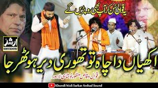 Thori Der Hor Thehr Ja | Nusrat Fateh Ali Khan | Waqas Manzoor Qawwal | Sufi Ismaeel Okara Qawali