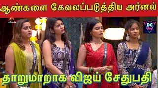 Bigg Boss Tamil Season 8, Day 14 BB Tamil Review in DC Vlog Tamil,