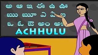 Telugu Rhymes | Achulu | Telugu Nursery Rhymes For Children