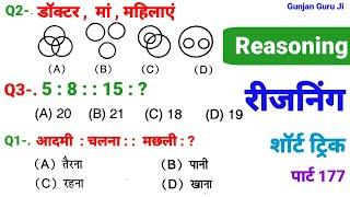 रीजनिंग सेट प्रैक्टिस पार्ट 177 for SSC CGL CPO MTS CHSL GD SBI ALP IB ARMY NAVY BANK CRPF CTET DRDO