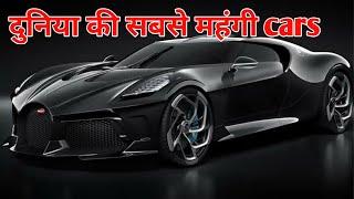 TOP 07 EXPENSIVE CARS IN THE WORLD || FACTS PEDIA