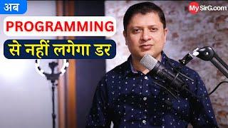 Programming सीखने की शुरुआत करें |  MySirG