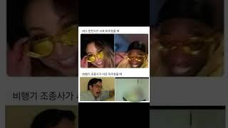 버스 기사님과 비행기 기장님의 차이